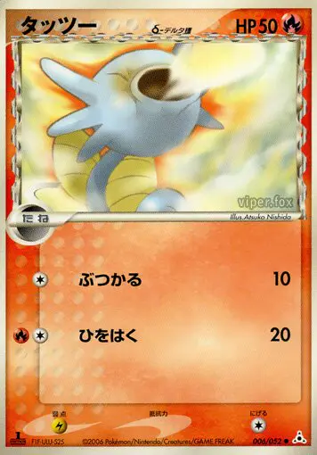 Carta ホース(デルタ種) 6/52 de ホロンの幻影